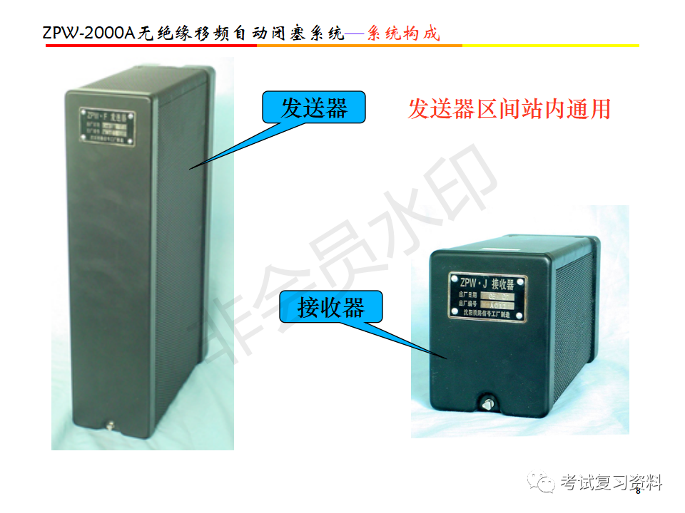 zpw-2000a无绝缘移频自动闭塞系统