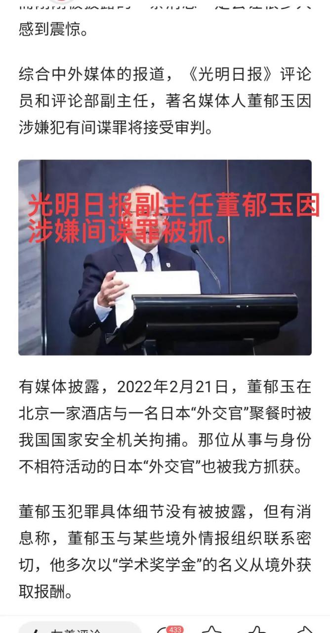 原因是涉嫌间谍罪,被抓时他正在和一日外交官假借聚餐,交汇情报