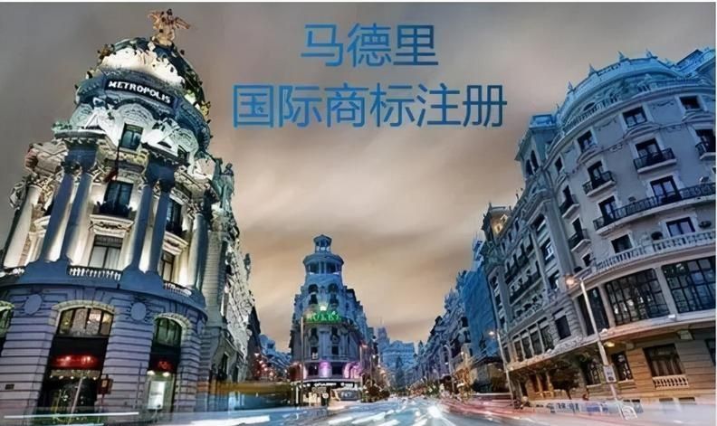 马德里商标注册申请的条件