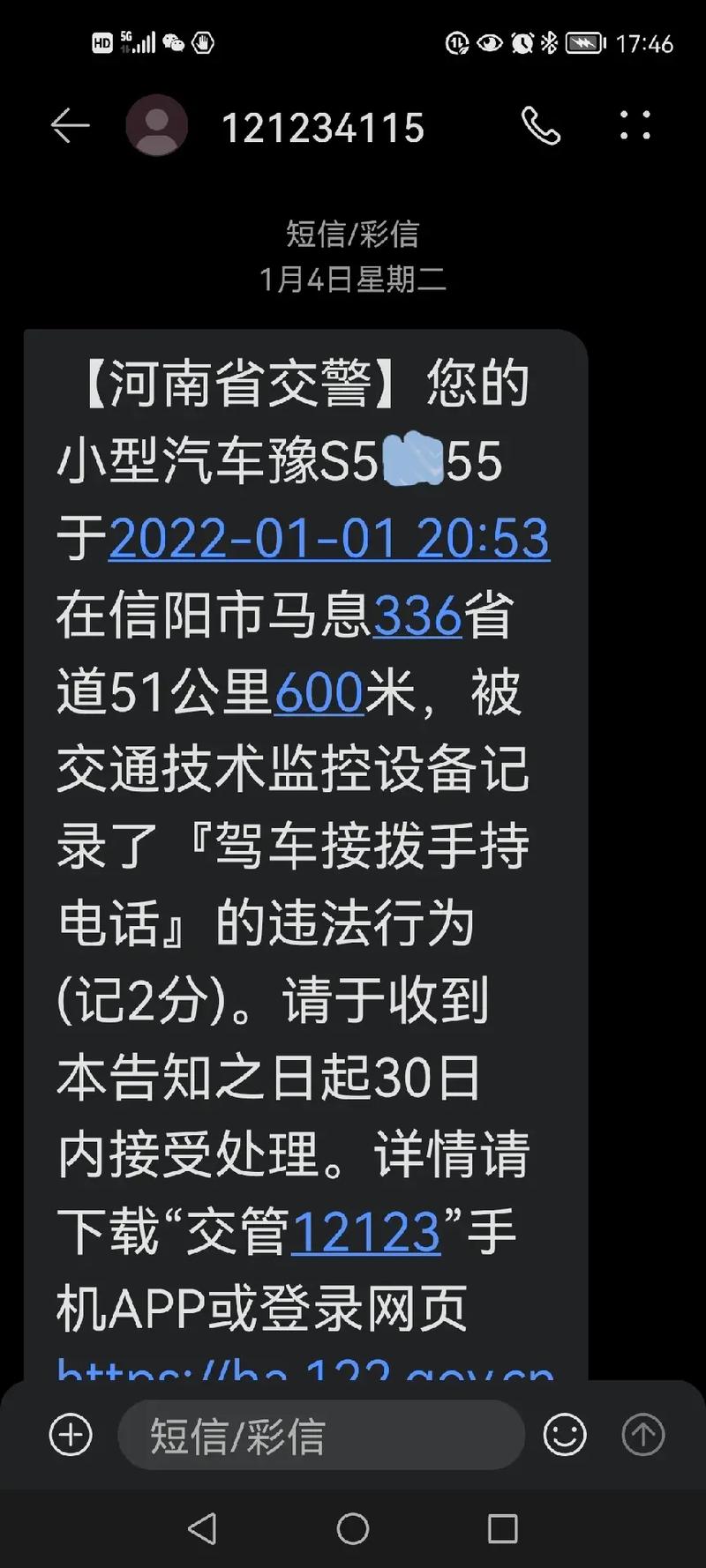 违章一般几个小时收到短信?