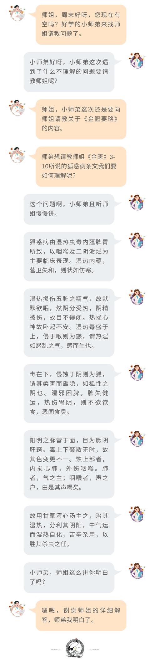 《有问必答》如何理解《金匮》中的狐惑病?春季锻炼要注意什么?