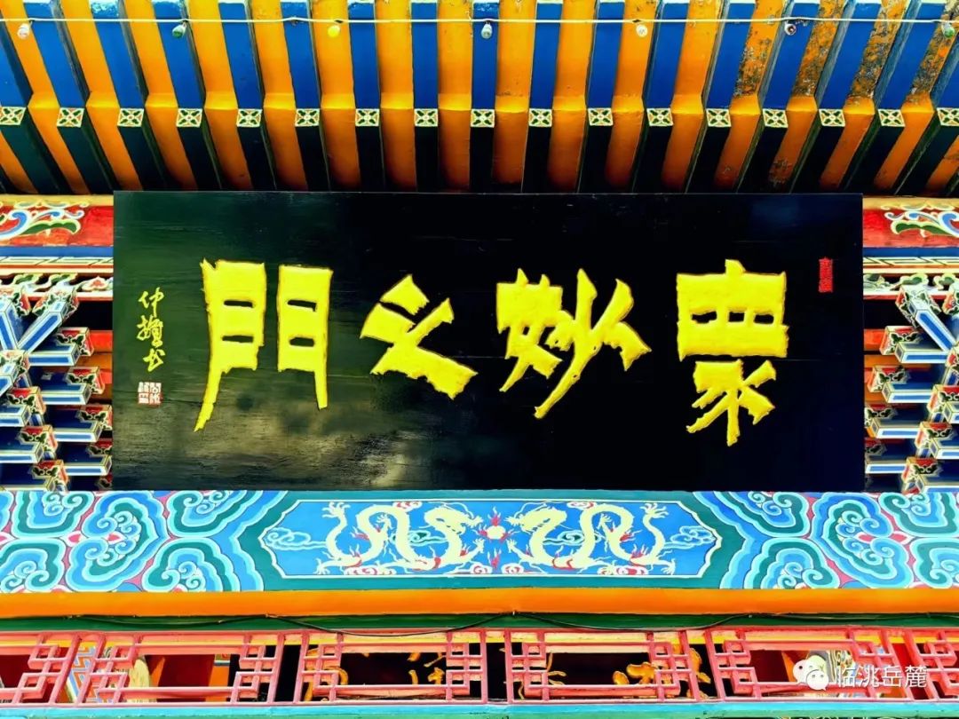 千古岳麓文化临洮临洮岳麓山楹联匾额石刻赏析十三凤台