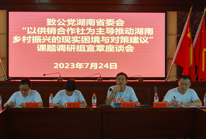 湖南财院会计学院教授伍中信赴湘赣边区开展"供销兴乡"专项调研