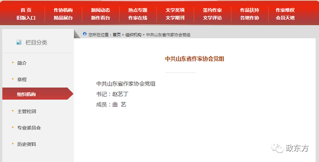 赵艺丁已任山东省作协党组书记