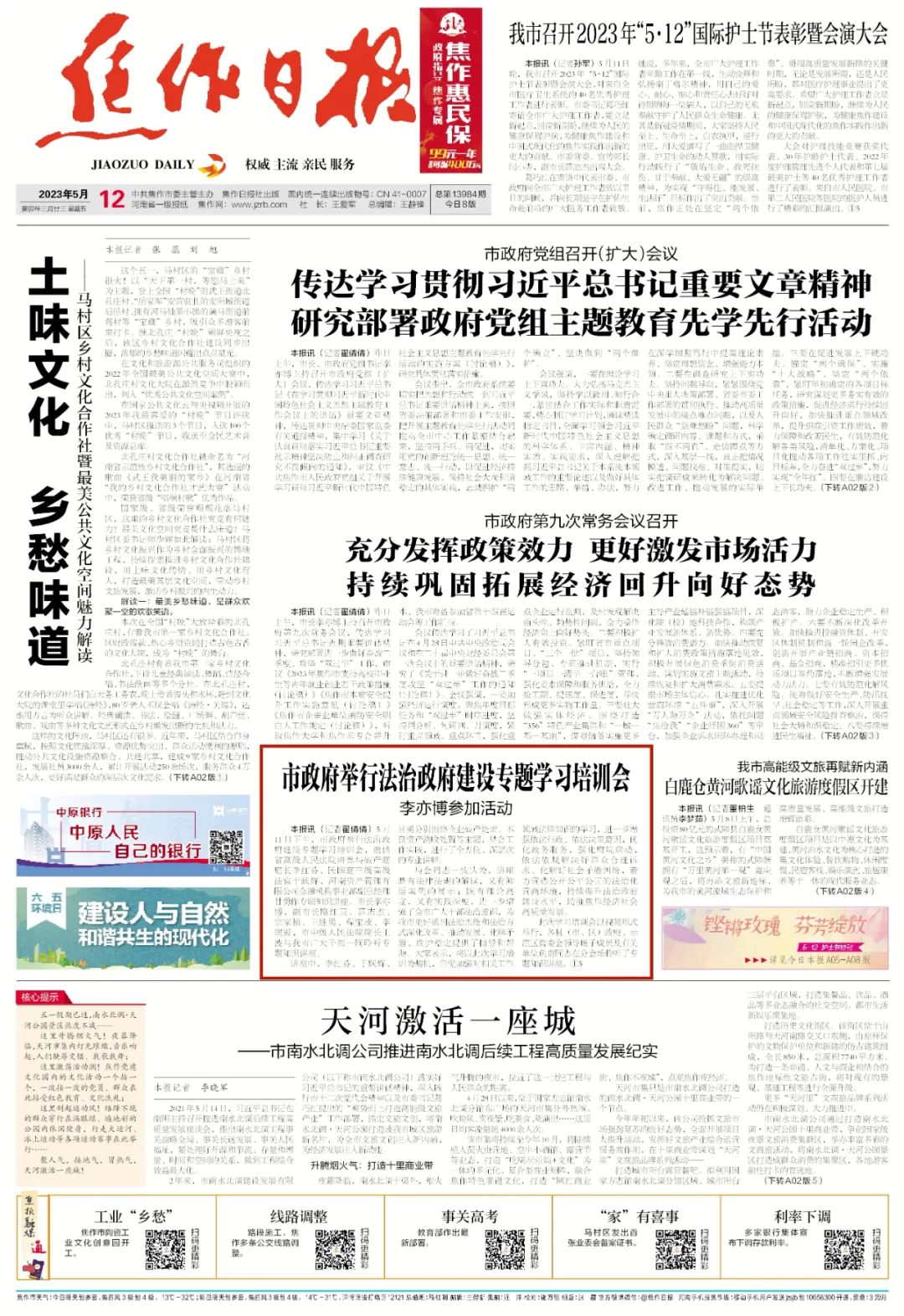 焦作市政府举行法治政府建设专题学习培训会 李亦博市长参加活动