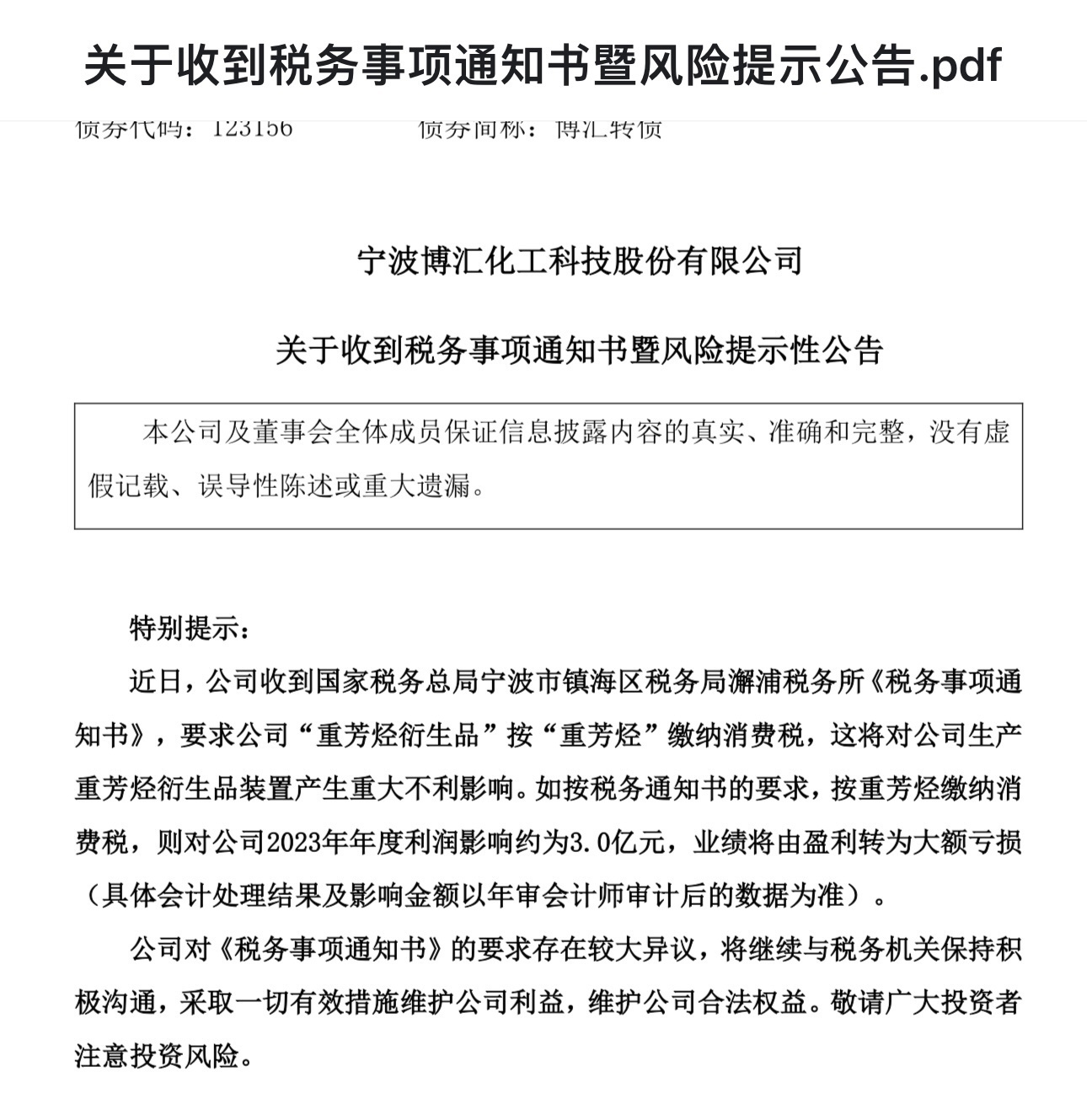 宁波一化工企业因缴税问题停产 税务部门回应