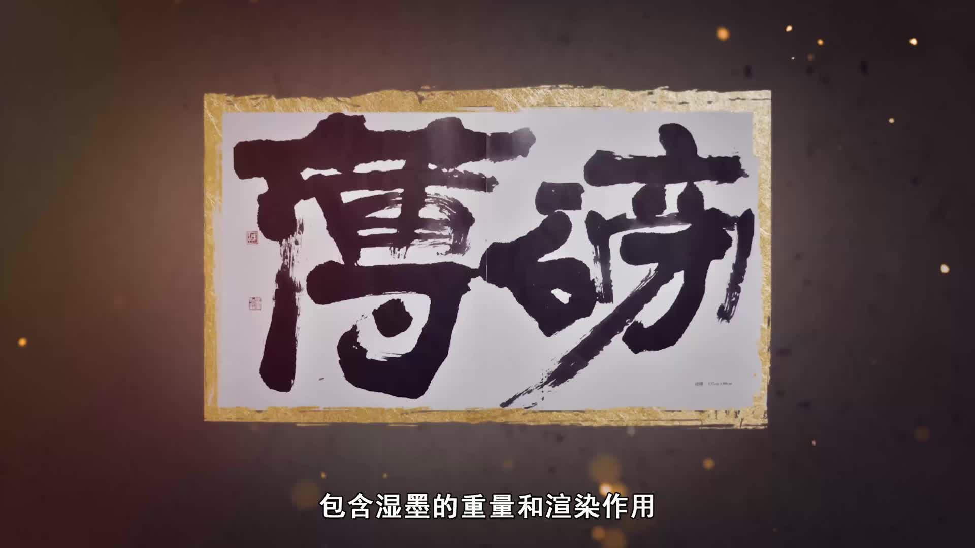 视频|书法家樊端然——因为热爱,所以坚持