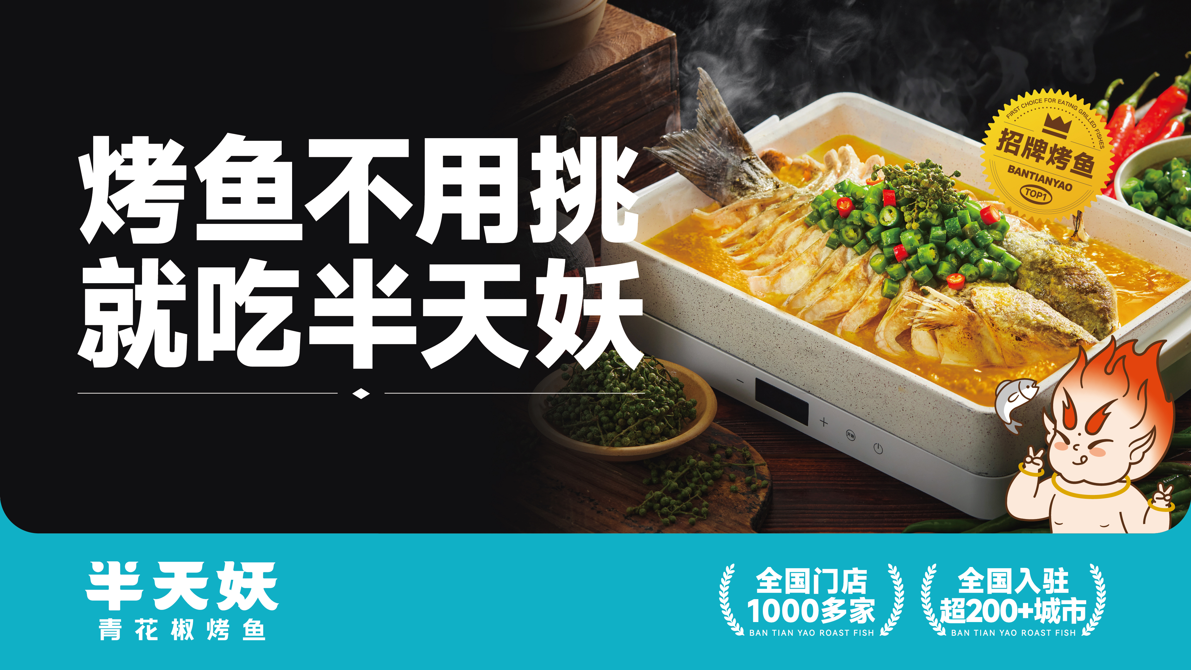 "半天妖"鱼美味,烤鱼更美味