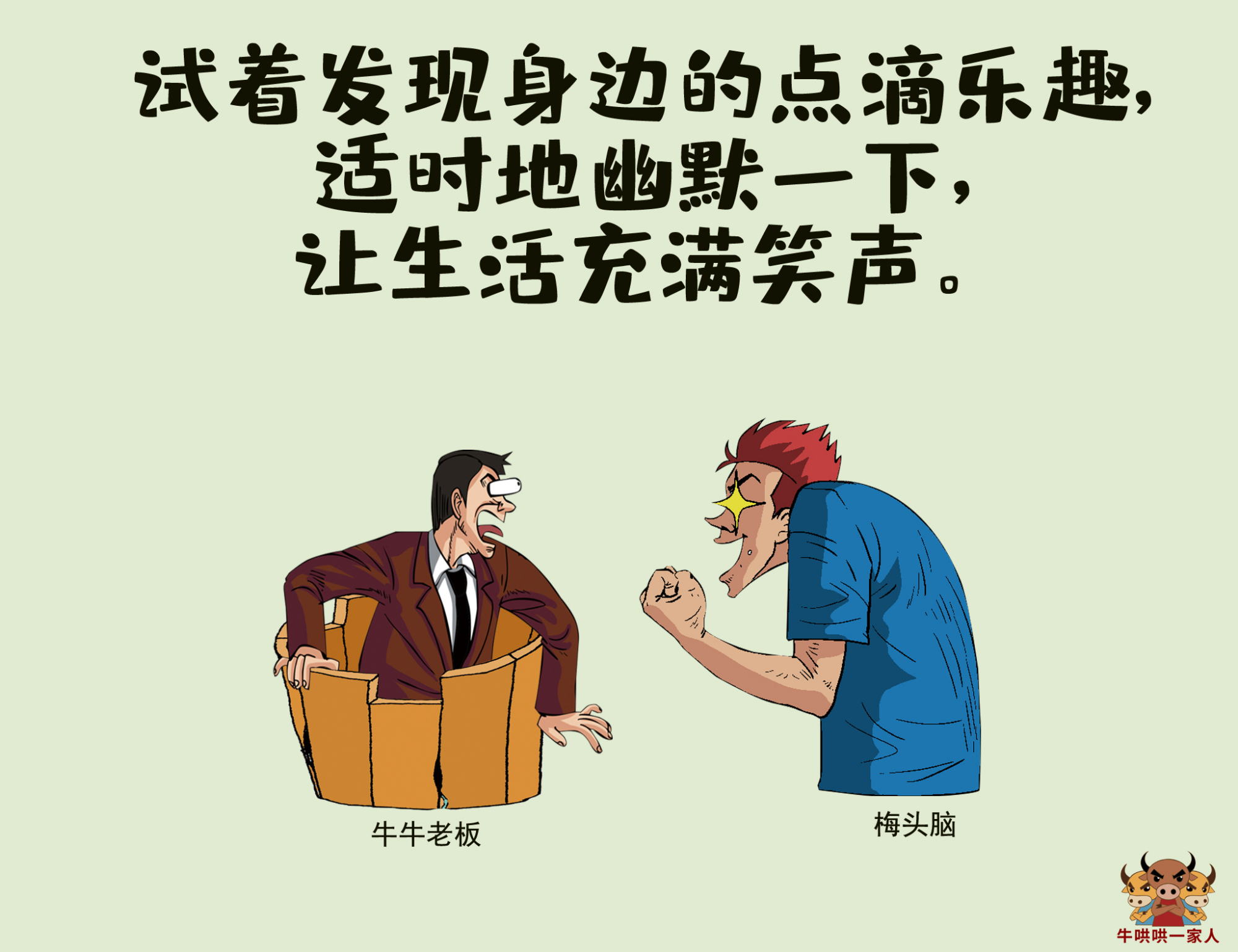 做好八件小事,让生活充满激情