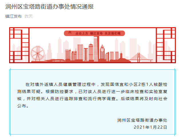 镇江有疫情吗图片