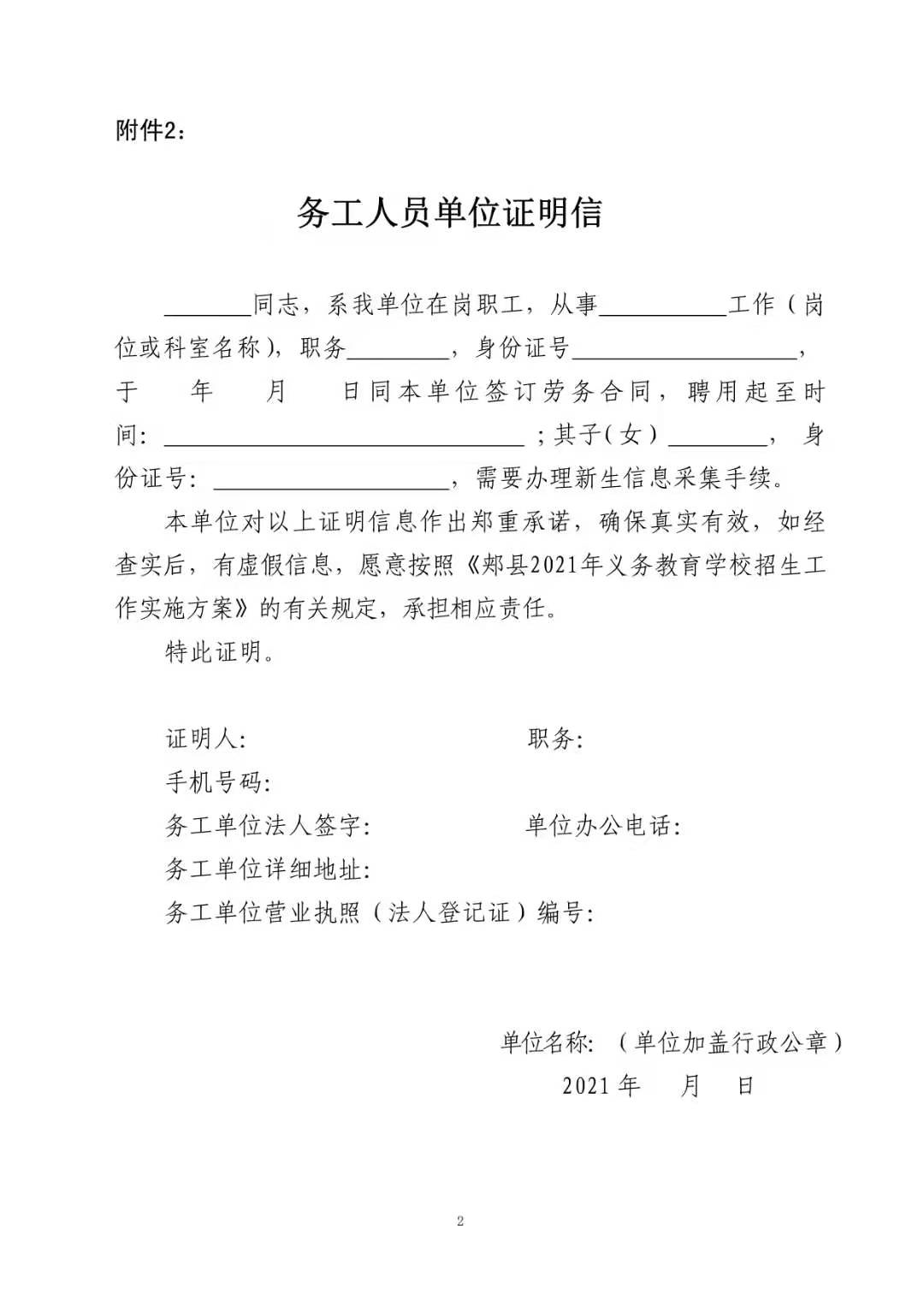 郏县新城中学招生2021图片