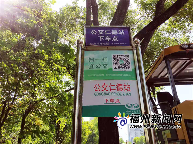 扫一扫站牌可查公交!福州人出行更方便啦