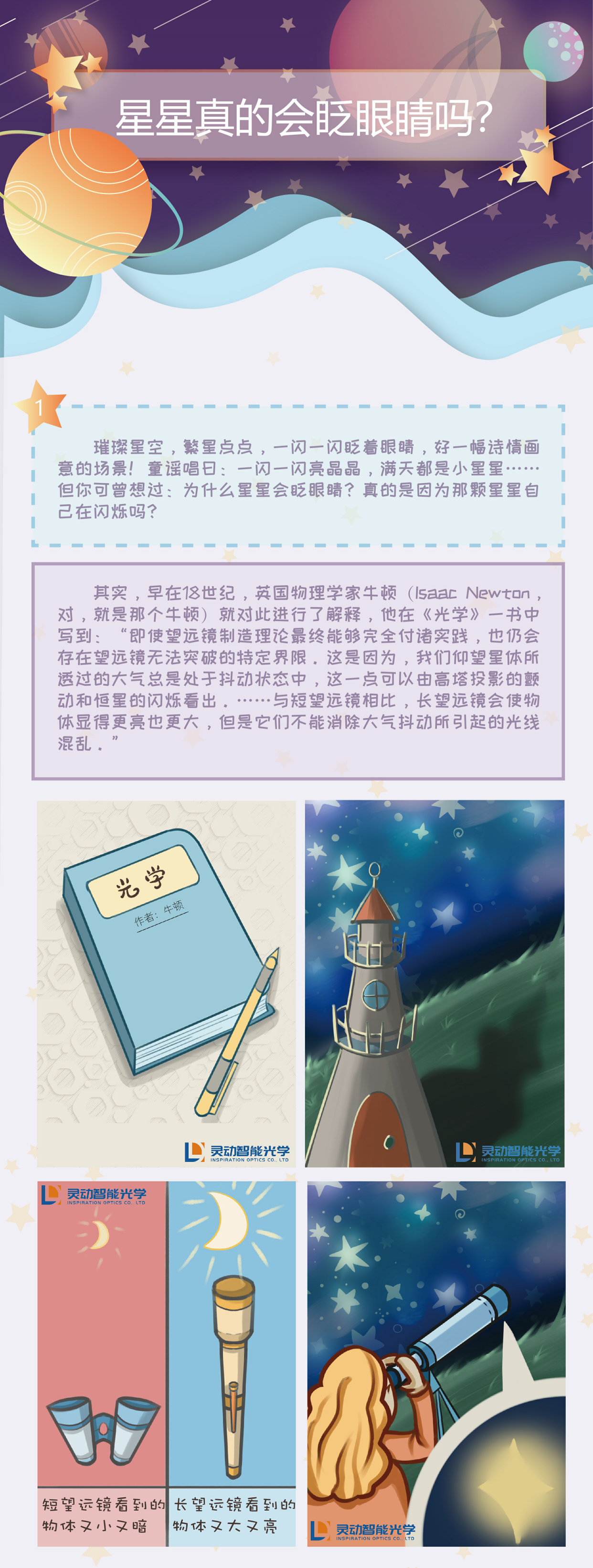 「自适应光学|科普」1. 星星真的会眨眼睛吗?
