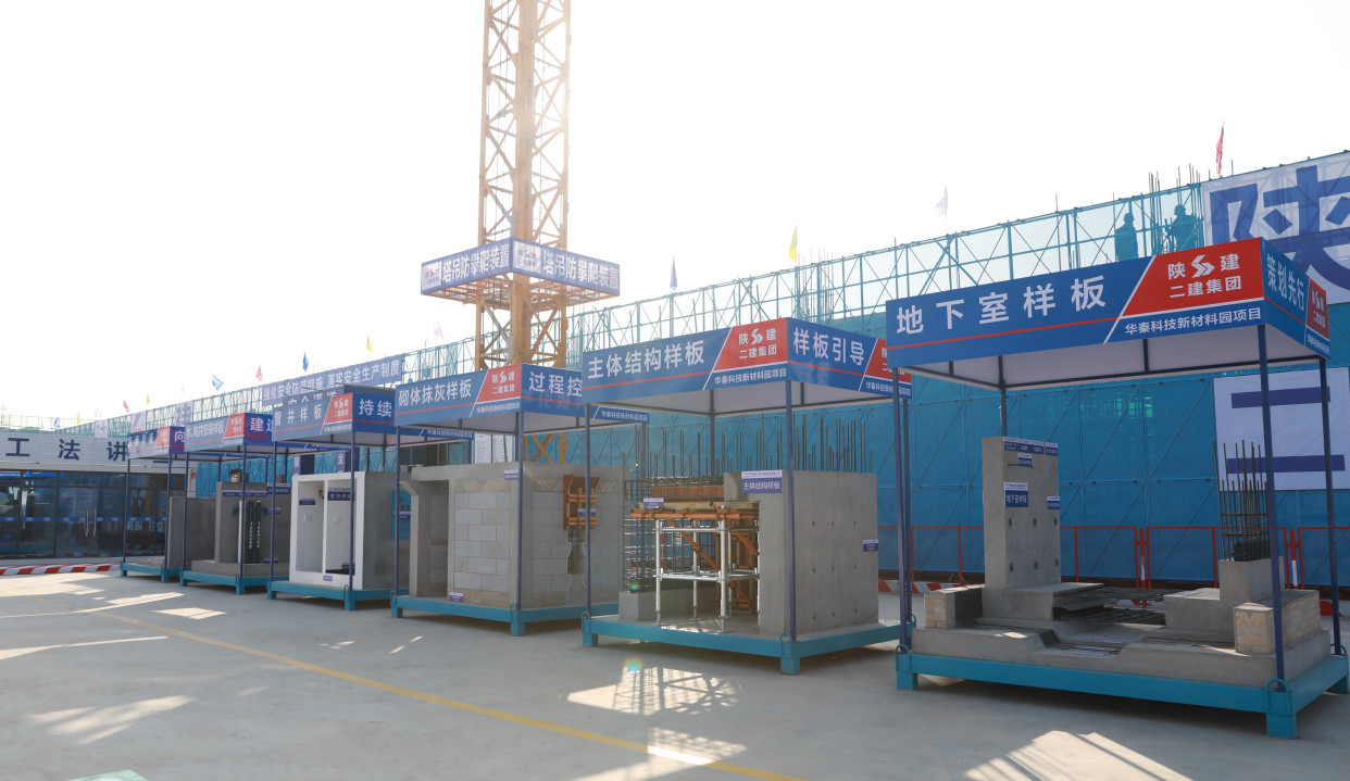 陕建二建集团华秦项目入选2022西安市文明工地观摩项目