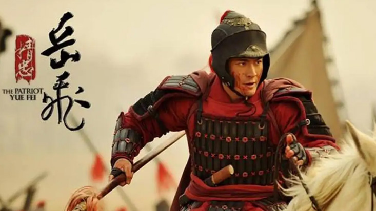 战神 岳飞传记-少年岳飞