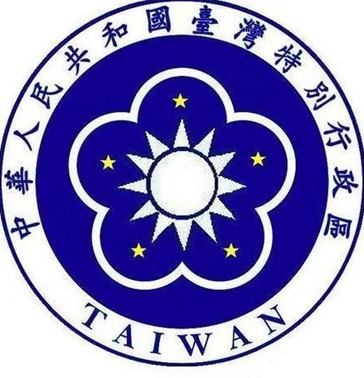 中华人民共和国台湾特别行政区 区旗区徽的几种设计方案. 67