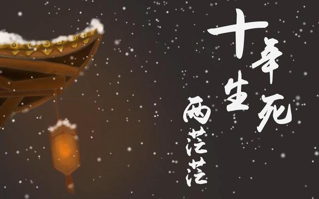 苏轼最悲情的一首词:十年生死两茫茫,不思量,自难忘