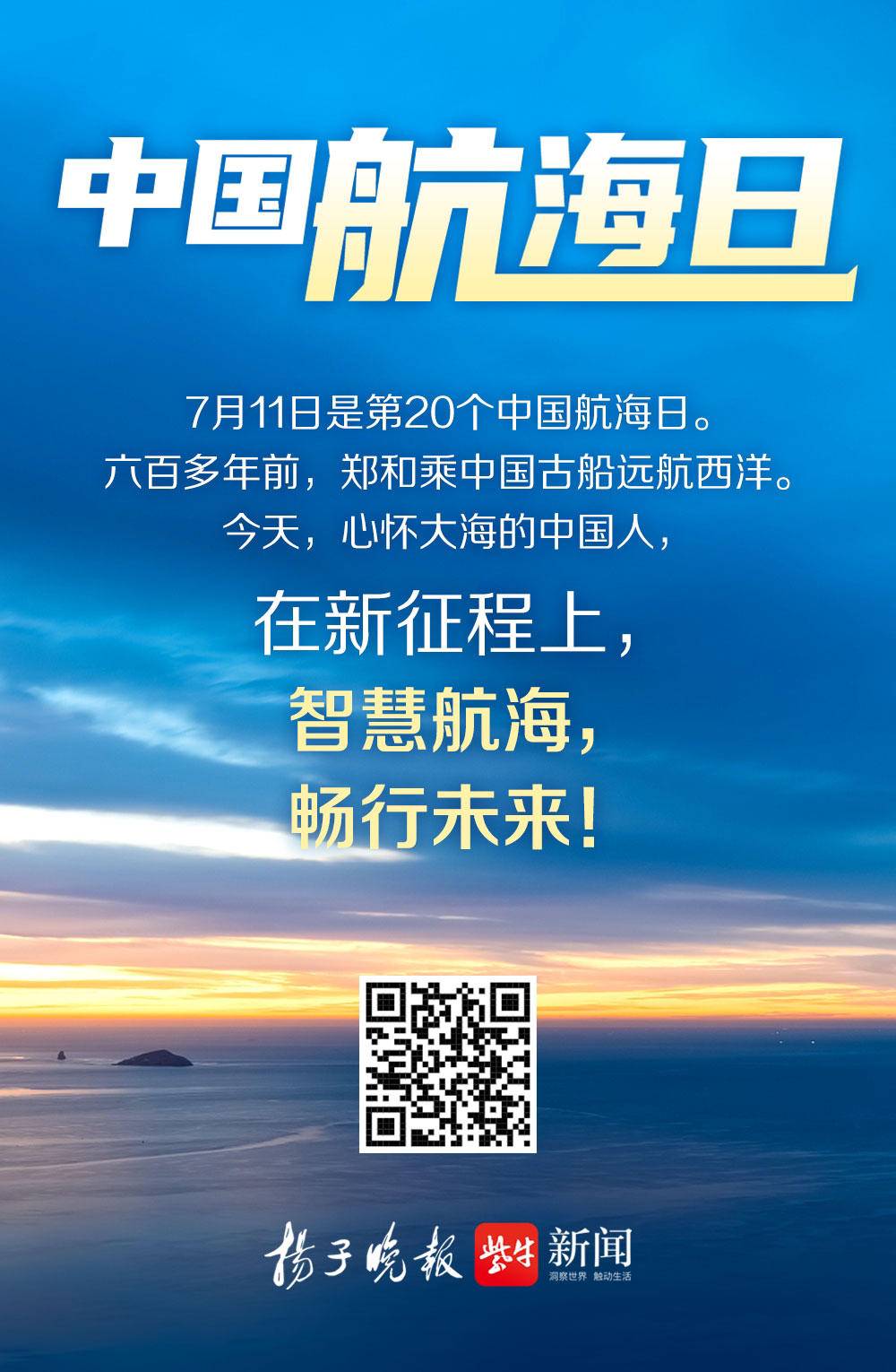 中国航海日|勇斗海盗,生死救援…扬子晚报记者带您探秘航海故事