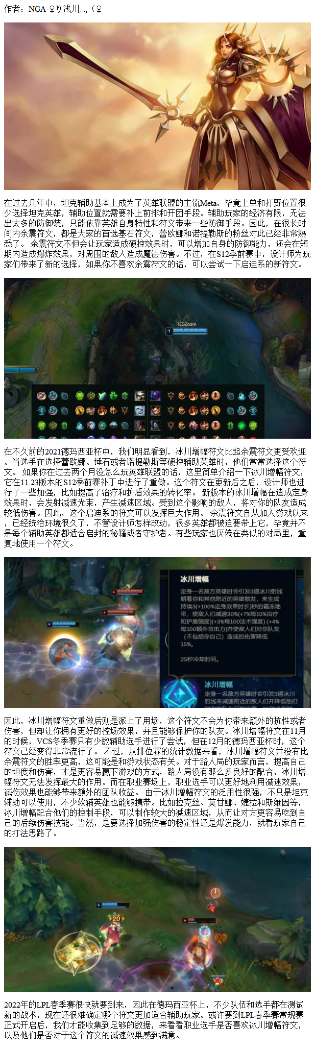 英雄联盟:冰川增幅重做后越发流行,这个符文能够取代余震吗