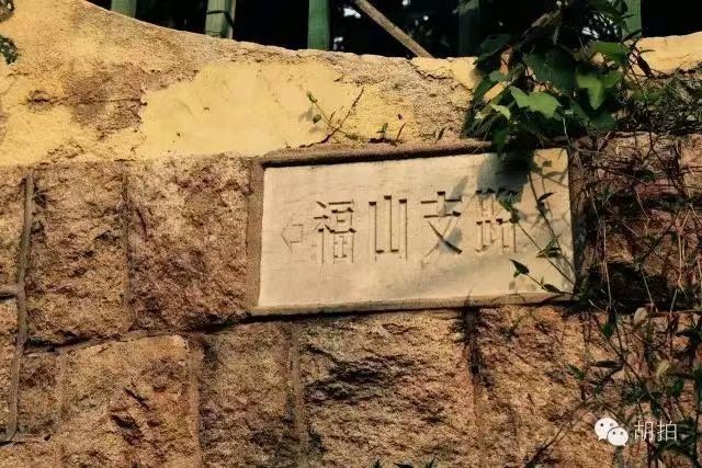 惊鸿一瞥——福山路|第九集:毛汉礼故居