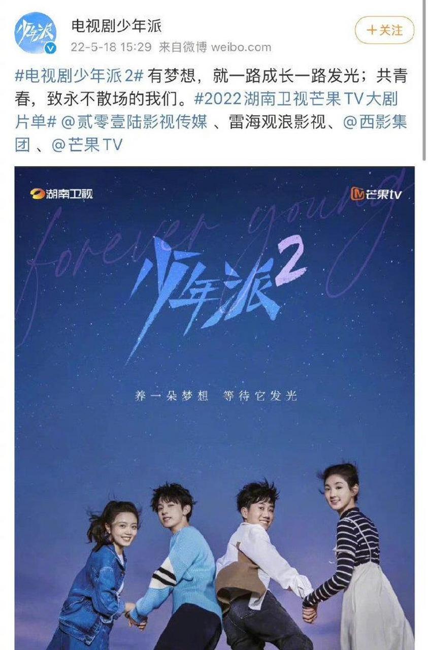 想看 赵今麦郭俊辰《少年派2》首发海报 "养一朵梦想,等待它发光"