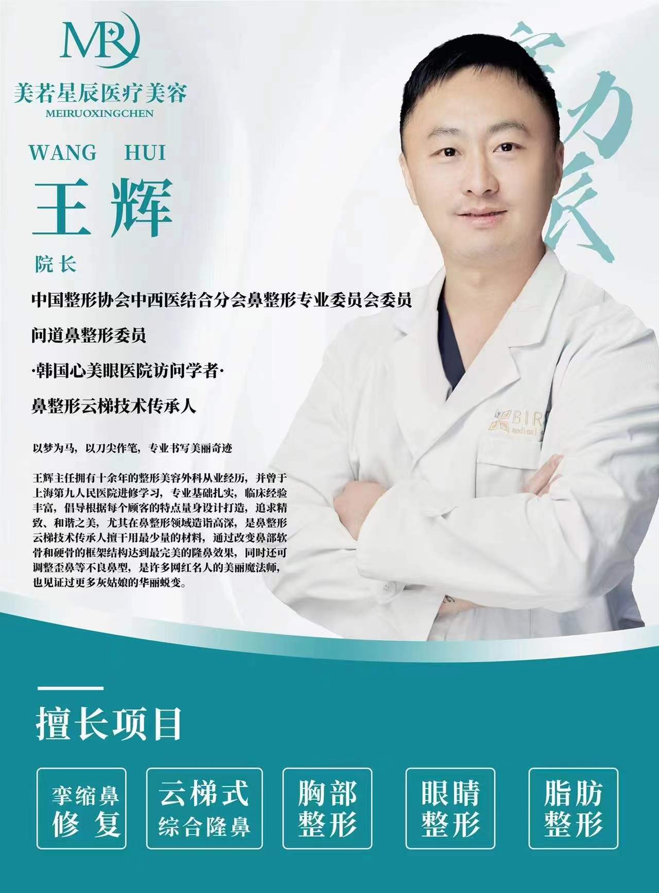 上海美若星辰王辉医生介绍