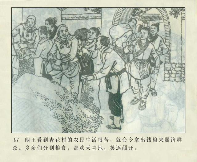 连环画《汾酒的传说》王捷三 绘画 1982年 山西人民出版社