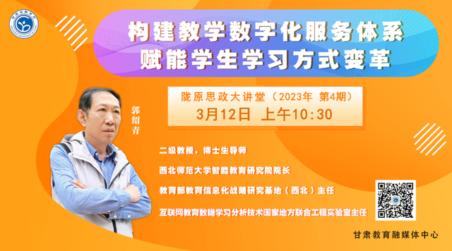 郭绍青谈提升教师数字化教学能力