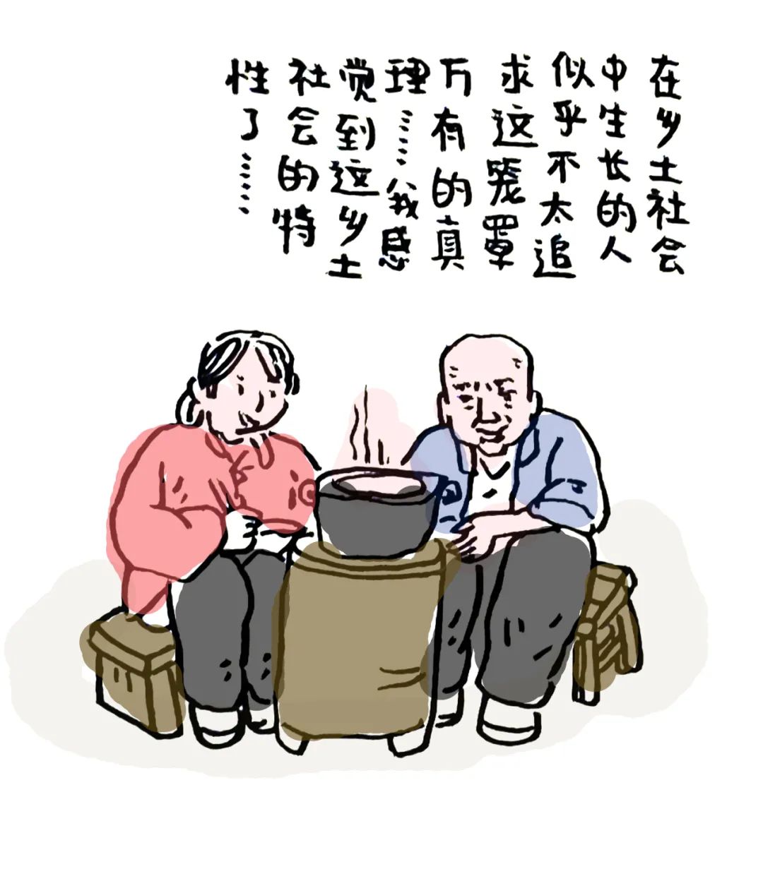 漫画解读《乡土中国》第一章:乡土本色