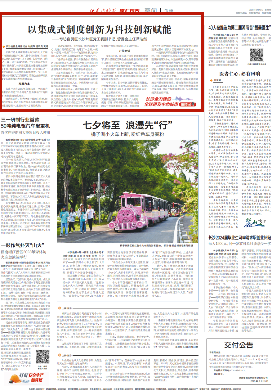 谭浩然:以集成式制度创新为科技创新赋能|长沙全力建设全球研发中心