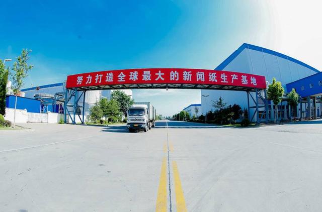 直击华泰!看全球最大新闻纸生产基地如何蜕变