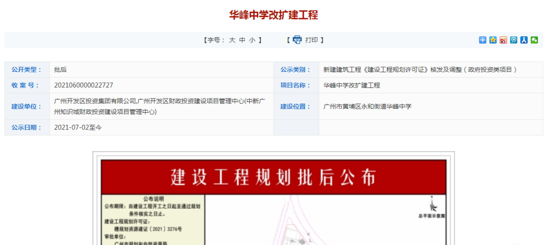 华峰中学改扩建工程