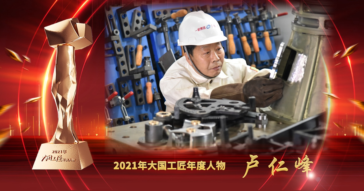 2021年大国工匠年度人物揭晓:10人来自国防军工等行业