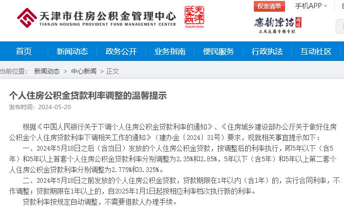 天津下调公积金贷款利率!二手房成交量年内最高!