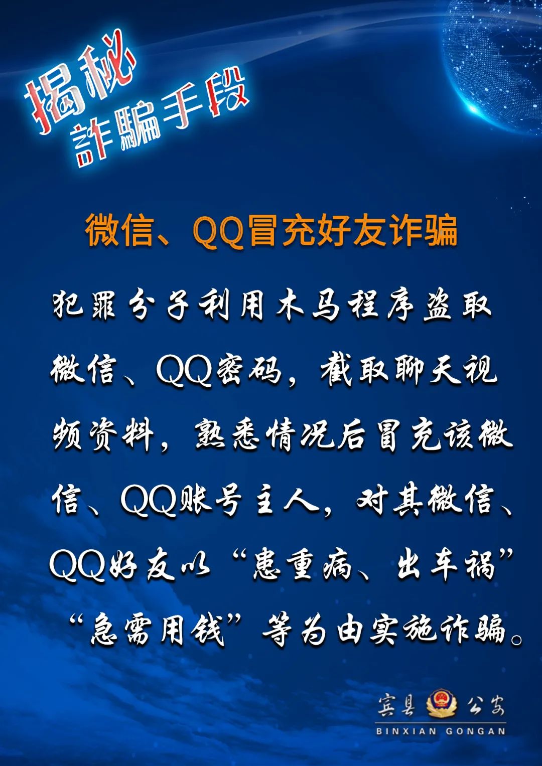 「揭秘诈骗手段」微信,qq冒充好友诈骗