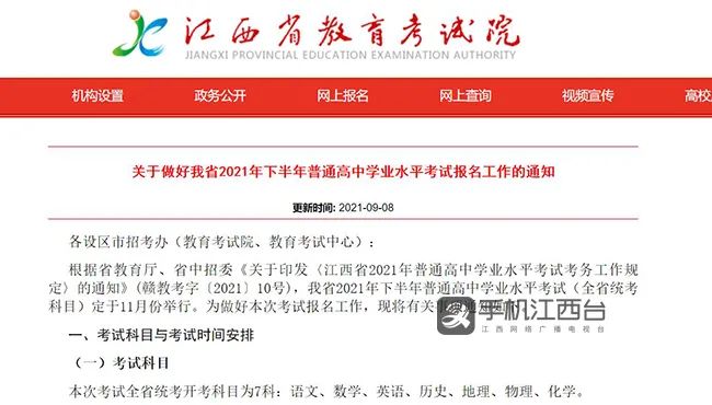 我省2021年下半年普通高中学业水平考试(全省统考科目 定于11月份