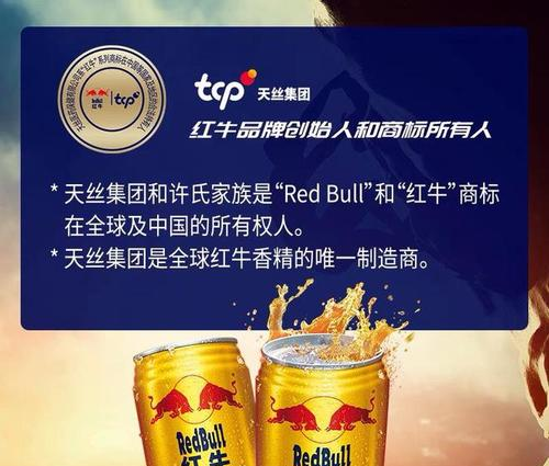 红牛:泰国天丝无权在中国经营红牛