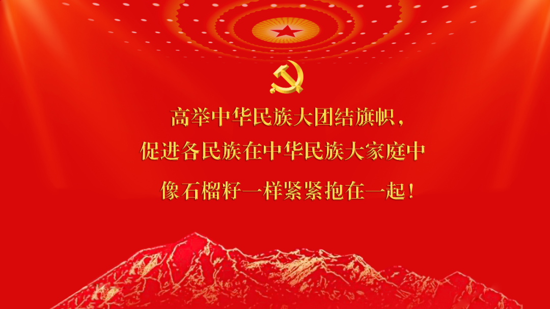 庆祝新疆维吾尔自治区成立70周年宣传标语口号