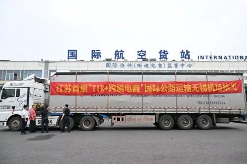 江苏首票“TIR+跨境电商”国际公路运输业务落地 - 图1