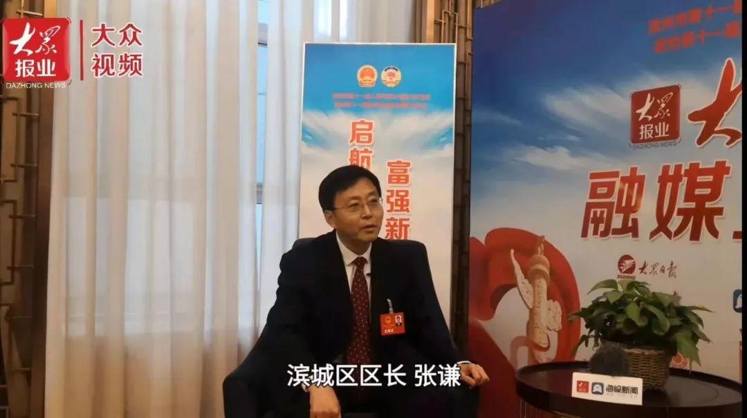 滨城区区长张谦:以创新引领产业转型 以规划促进城乡融合 以改革增进