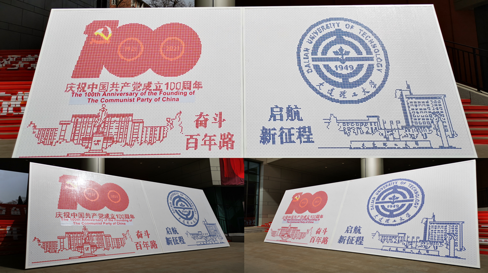 大连理工大学学子用1万个魔方作画献礼建党100周年
