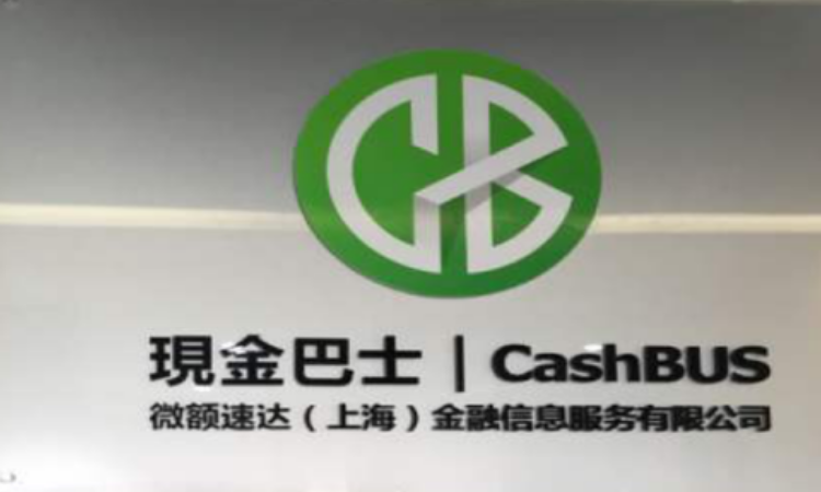 现金巴士可以不用还吗
