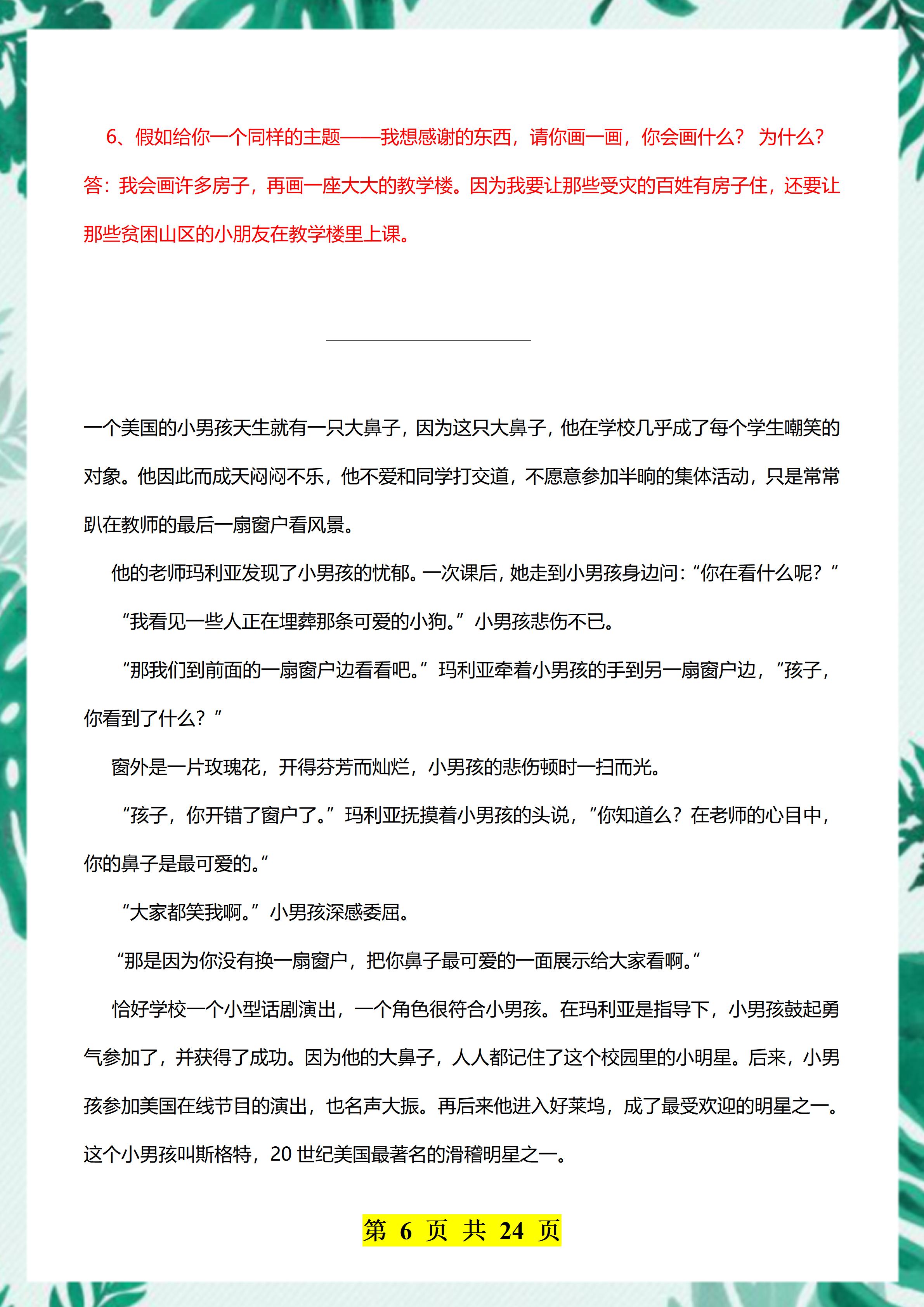 5年級語文閱讀理解專項練習,30篇精選題,附答案