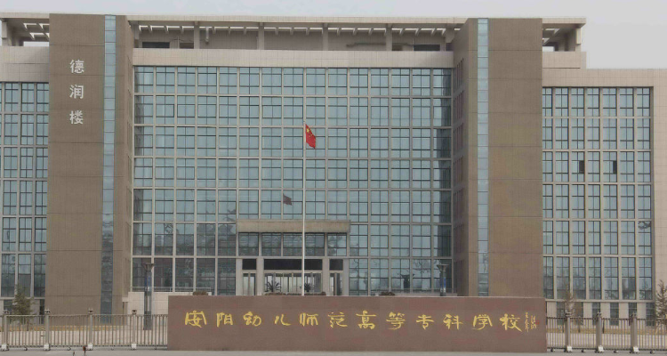 安阳幼儿师范高等专科学校可以专升本吗