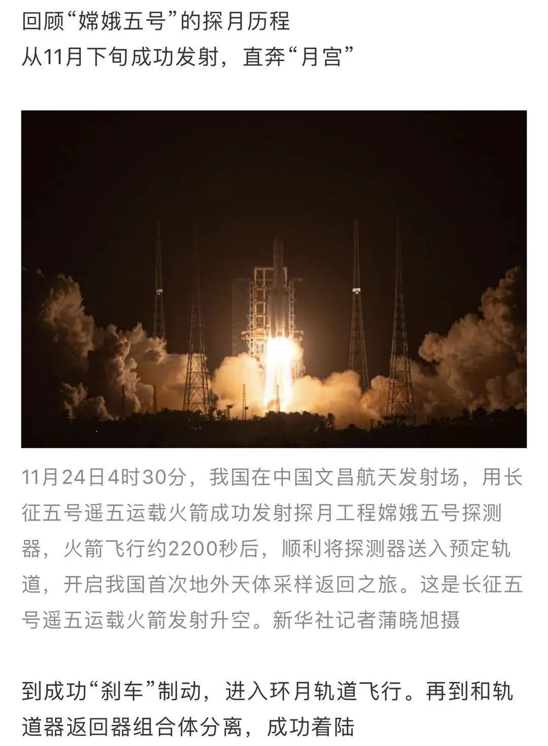 首次实现!月球轨道成功交会对接