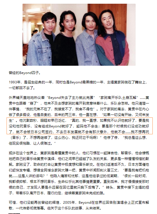 黄贯中谈到黄家驹眼眶泛红:要是没有组成beyond就好了