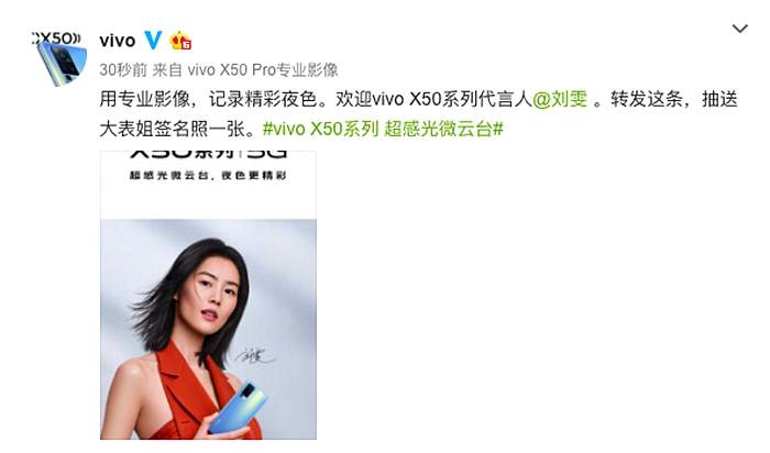 vivo:x50系列专业影像手机将由刘雯代言 6月1日正式发布