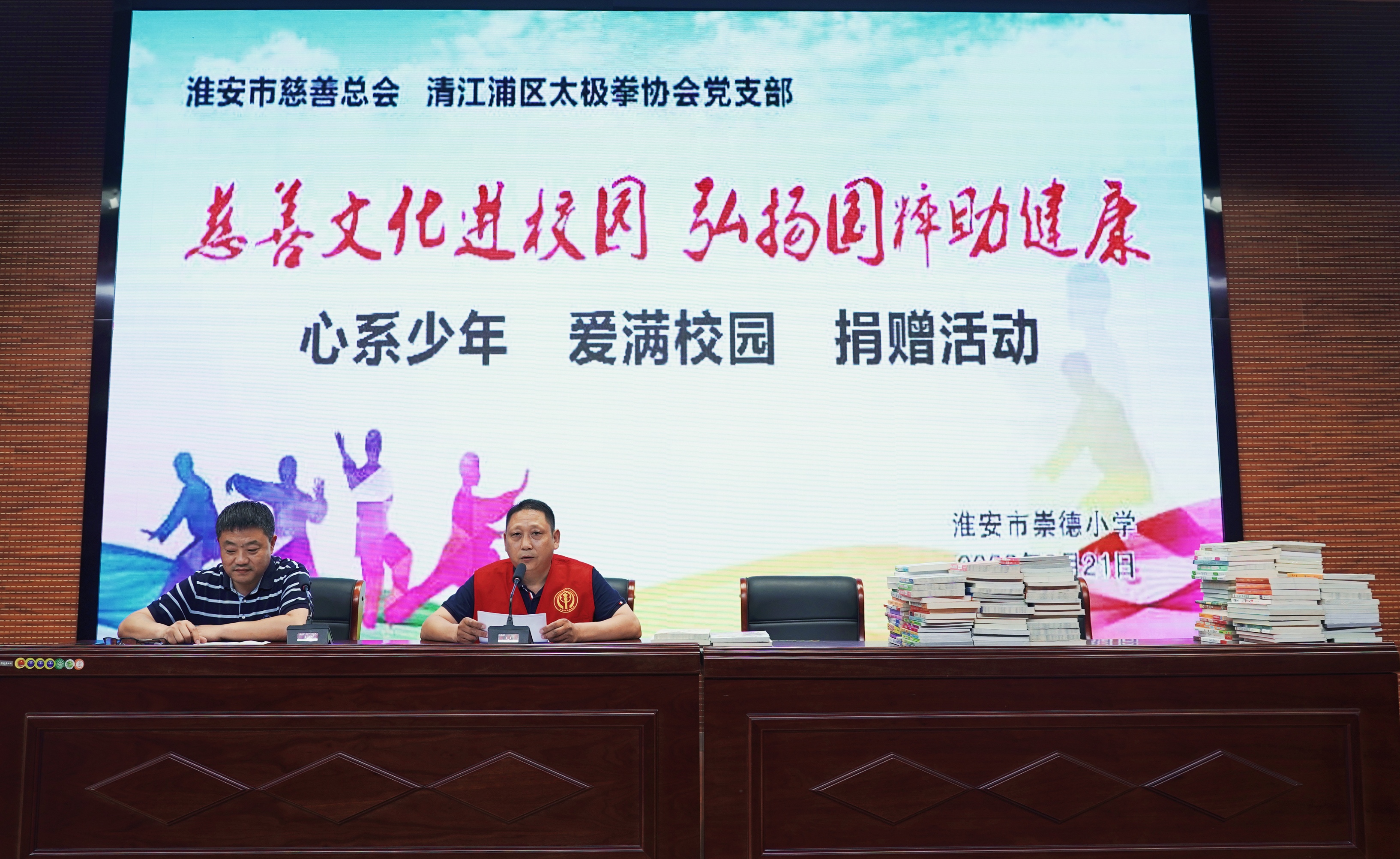 《慈善文化进校园 弘扬国粹助健康》慈善公益大讲堂暨捐赠活动