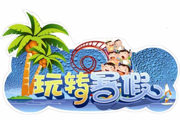 睡前小故事:my coming summer vacation 我的暑假