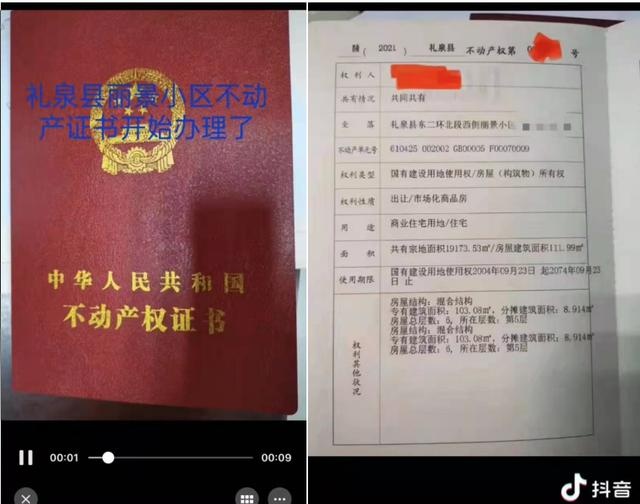 礼泉住建扎实开展我为群众办实事活动——丽景小区难办证,攻坚克难了